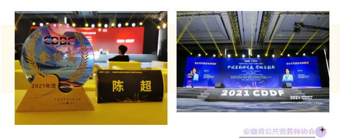 祝贺！安徽省公共营养师协会荣获“中国营养师发展大会金桥凝聚力奖”！(图5)