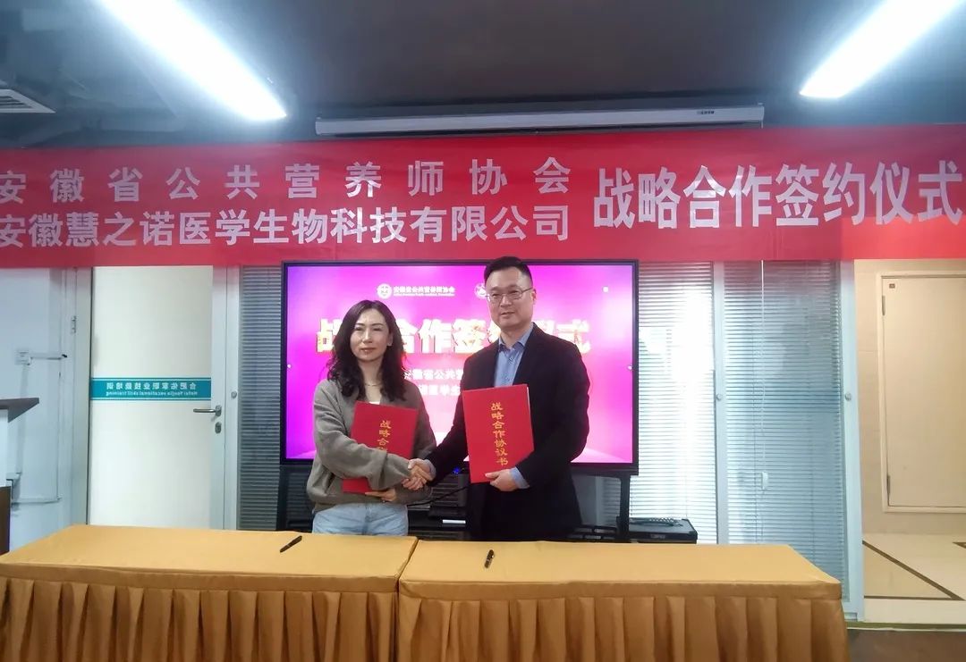 携手共进 开拓未来丨省公共营养师协会携手慧之诺医学生物科技有限公司战略合作签约仪式 圆满成功！(图3)