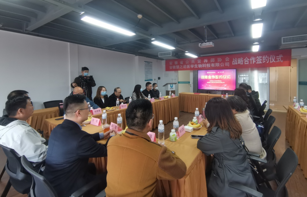 携手共进 开拓未来丨省公共营养师协会携手慧之诺医学生物科技有限公司战略合作签约仪式 圆满成功！(图1)