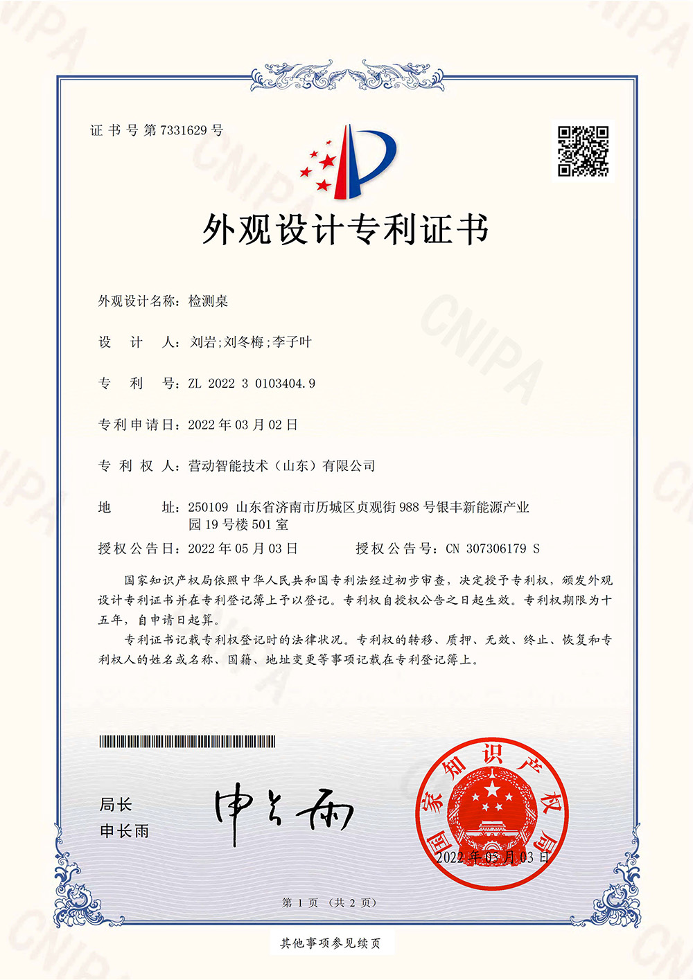 营动智能技术（山东）有限公司(图5)