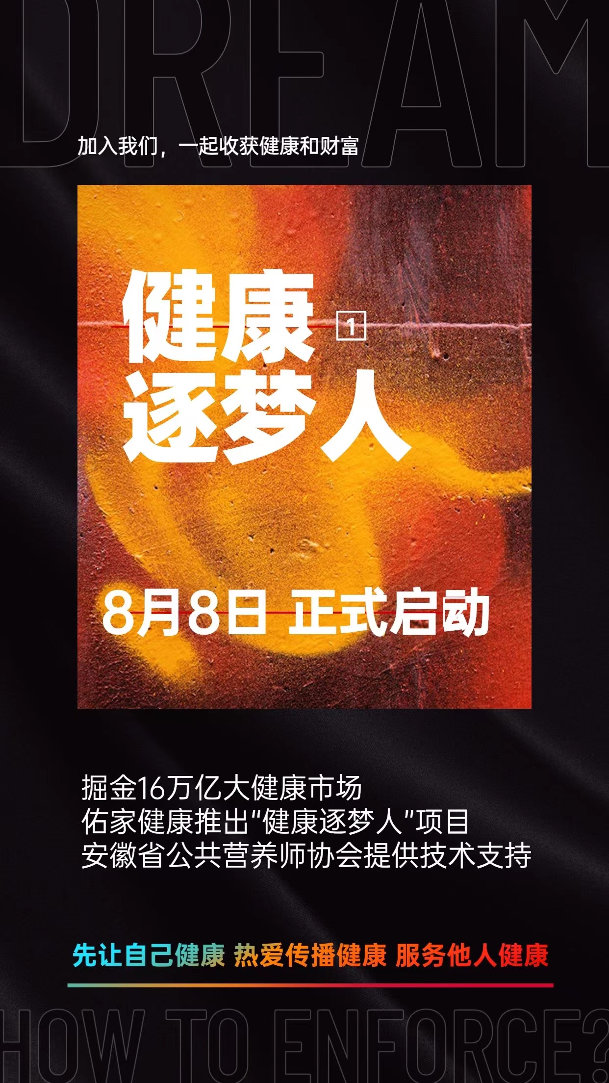 省营养师协会联合佑家教育推出“健康逐梦人”轻创项目(图1)