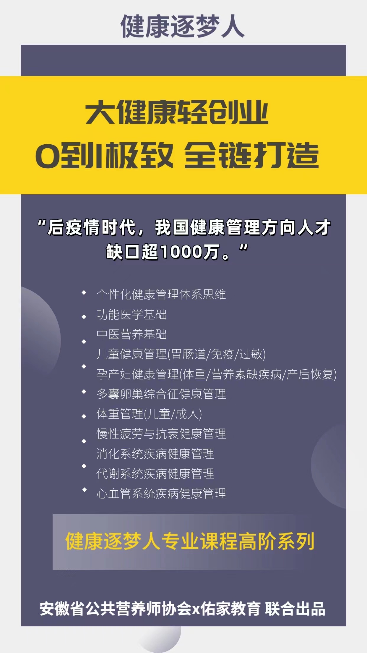 省营养师协会联合佑家教育推出“健康逐梦人”轻创项目(图4)