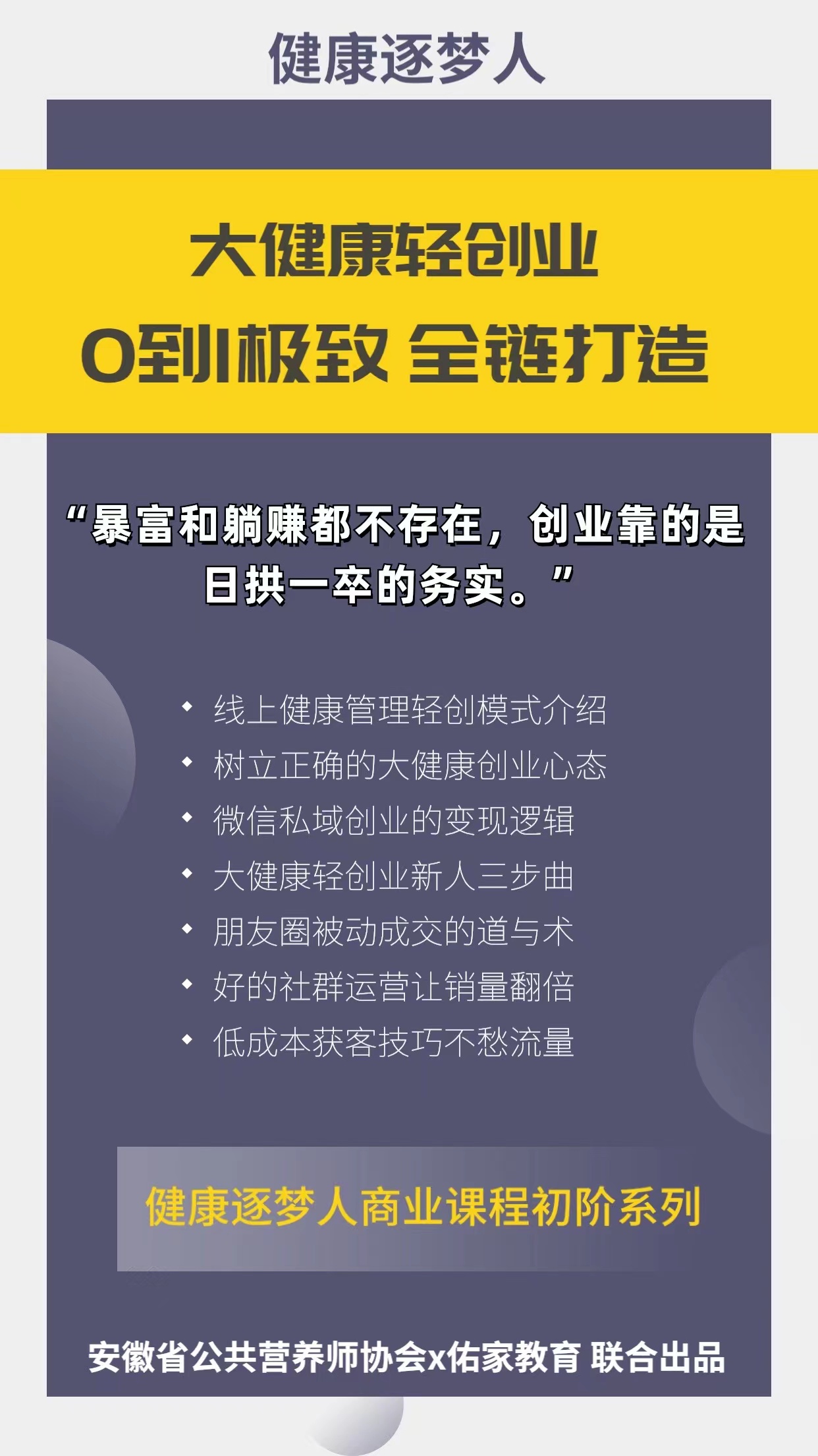 省营养师协会联合佑家教育推出“健康逐梦人”轻创项目(图5)