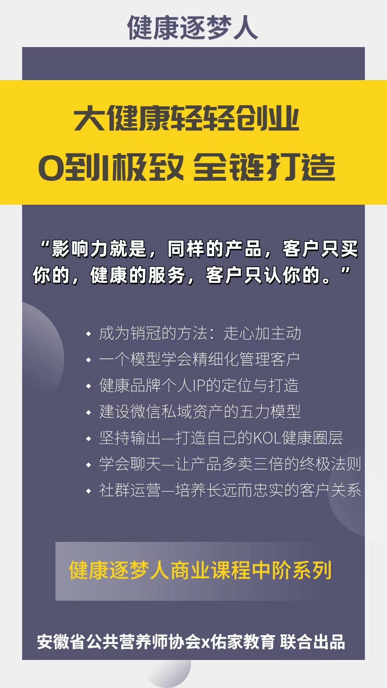 省营养师协会联合佑家教育推出“健康逐梦人”轻创项目(图6)