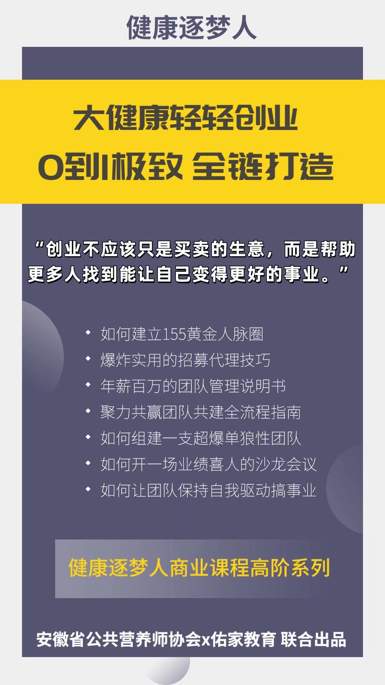 省营养师协会联合佑家教育推出“健康逐梦人”轻创项目(图7)